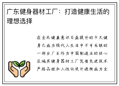 广东健身器材工厂：打造健康生活的理想选择