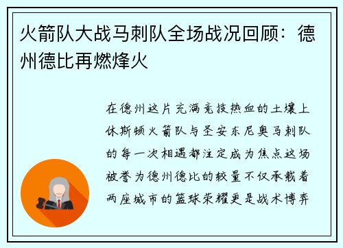 火箭队大战马刺队全场战况回顾：德州德比再燃烽火